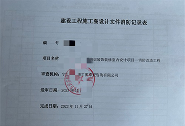 永宁培训中心消防图纸设计|永宁培训中心消防审图合格报告 