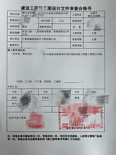 永宁网咖俱乐部消防图纸设计|永宁俱乐部消防审图合格报告 
