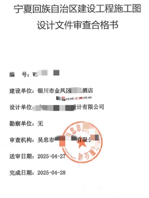 永宁消防设计公司|永宁欢捷酒店消防设计审查合格书